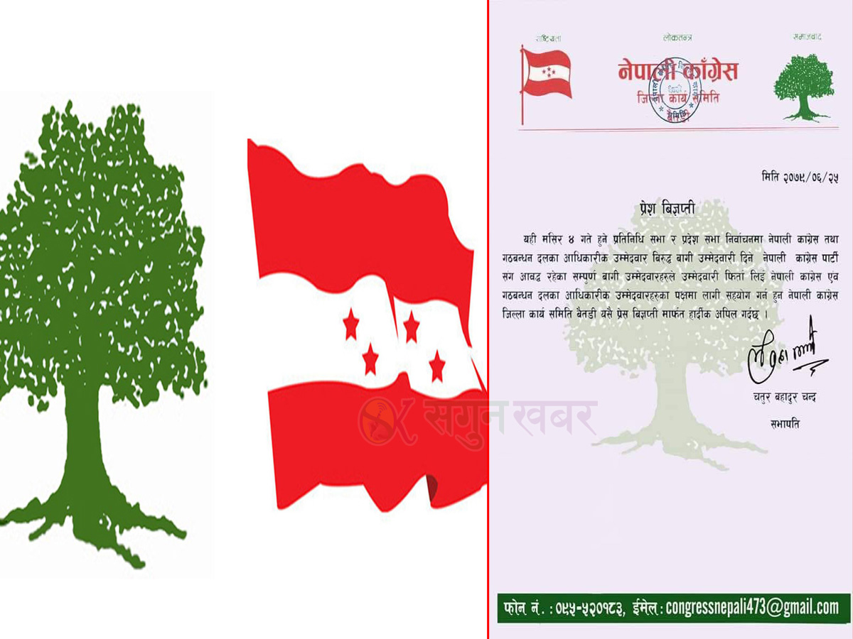 बागी उम्मेदवारी फिर्ता लिन बैतडी कांग्रेसको आग्रह 